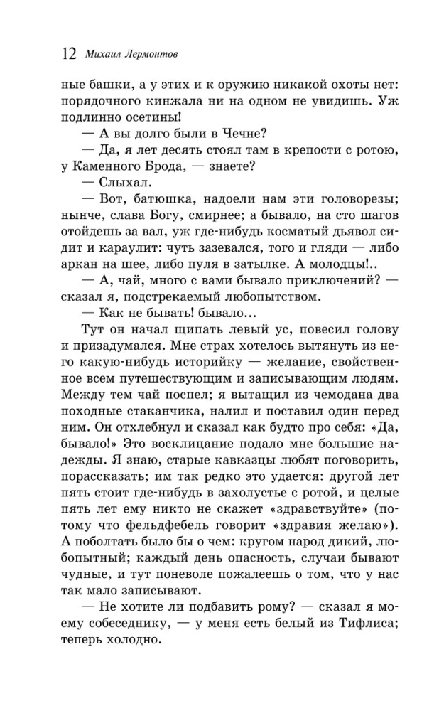 Герой нашего времени